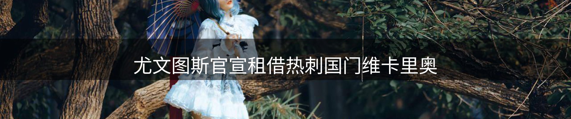 内页banner